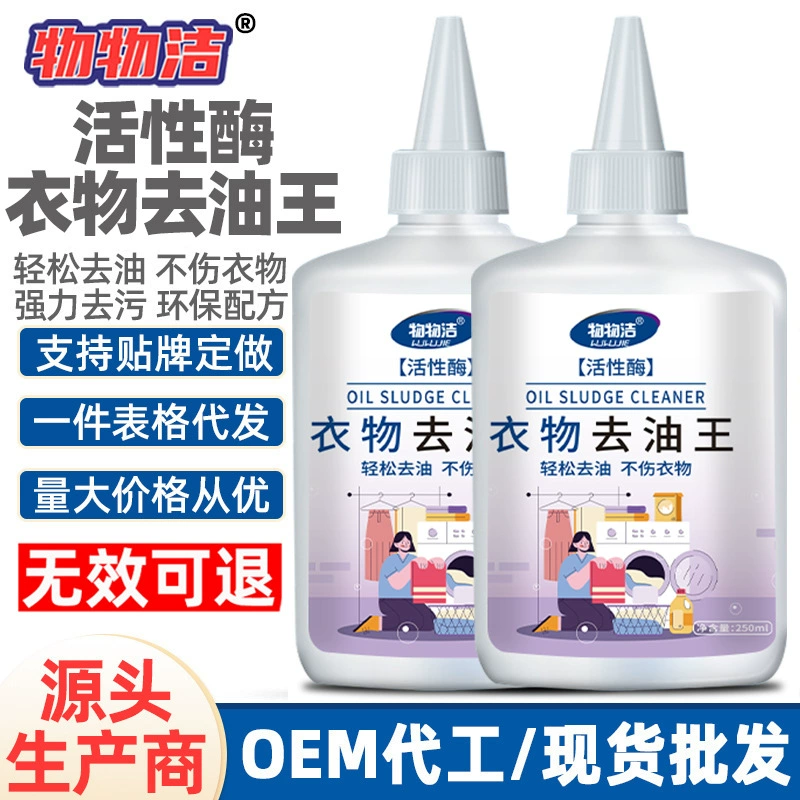 Вещи очищающие активные ферменты, одежда, обезжиривающий король, не повредит руки