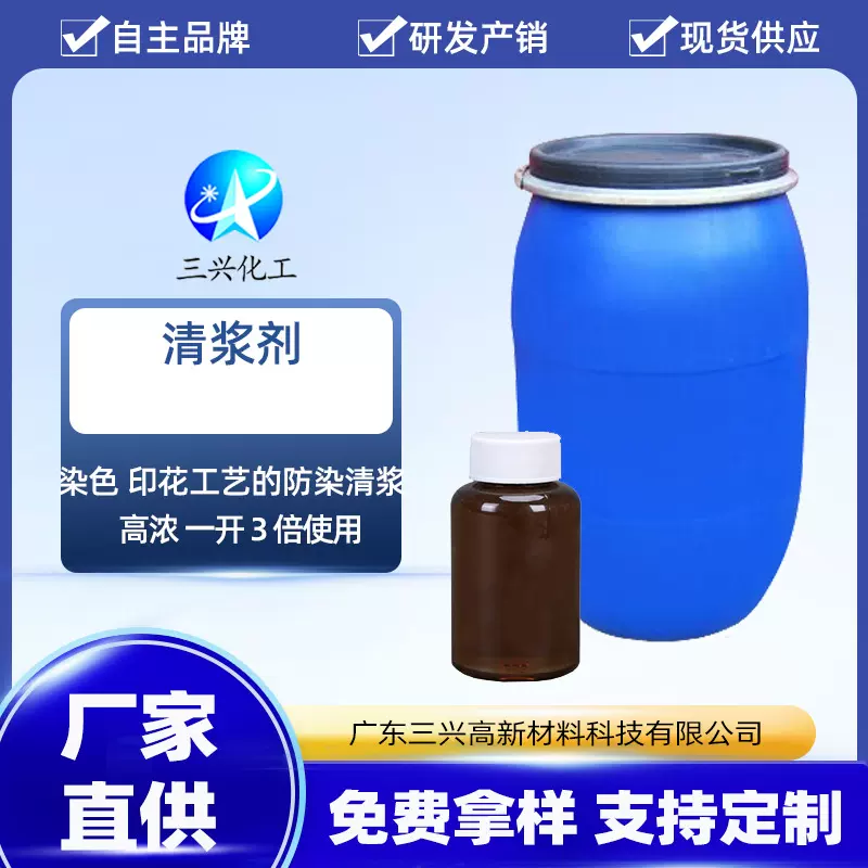 清浆剂 印花织物后整理助剂 印花厂 清浆去浮色净洗效果好