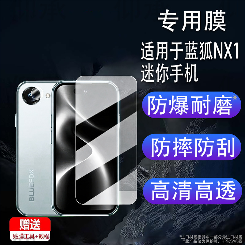 Suitable for Blue Fox Nx1 Mini Mobile Phone Film, Smart Android Bluefox Blue Fox Nx1 Film, Nx1 Lens Film Suitable for Blue Fox Nx1 Mini Mobile Phone Film, Smart Android Bluefox Blue Fox Nx1 Film, Nx1 Lens Film