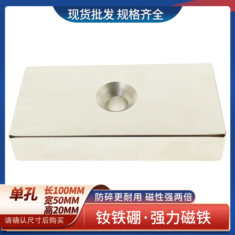钕铁硼方形大强力磁铁强磁螺丝孔高磁吸铁石F100x50x20强磁铁