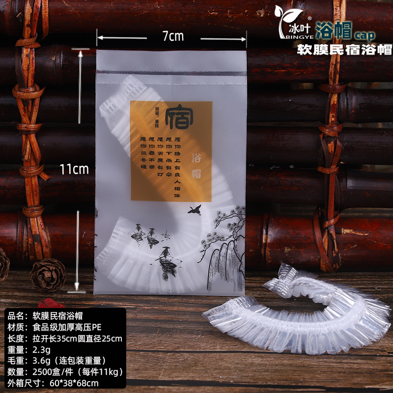 软膜民宿浴帽