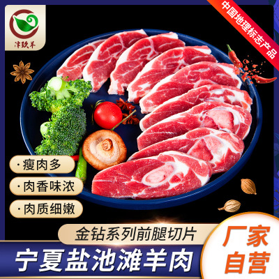 宁夏津玖羊盐池滩羊肉前腿切片羊肉家庭装盐池羊肉送料包冷冻食材|ru