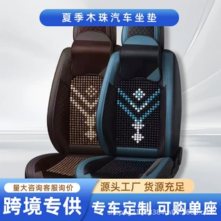 新款汽车夏季木珠坐垫全包座垫五座通用款时尚凉快按摩高端坐垫