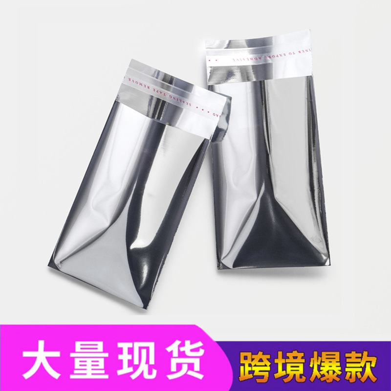 银色双面镀铝自粘袋快递袋自封袋饰品礼品包装袋吧不干胶塑料袋子