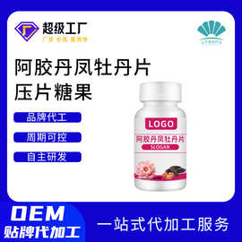 定制阿胶丹凤牡丹片OEM 特殊膳食植物草本牡丹压片糖果维生素