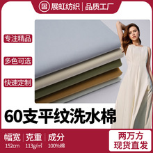 60支平纹洗水棉高密全棉府绸春夏休闲衬衫连衣裙童装家居服面料
