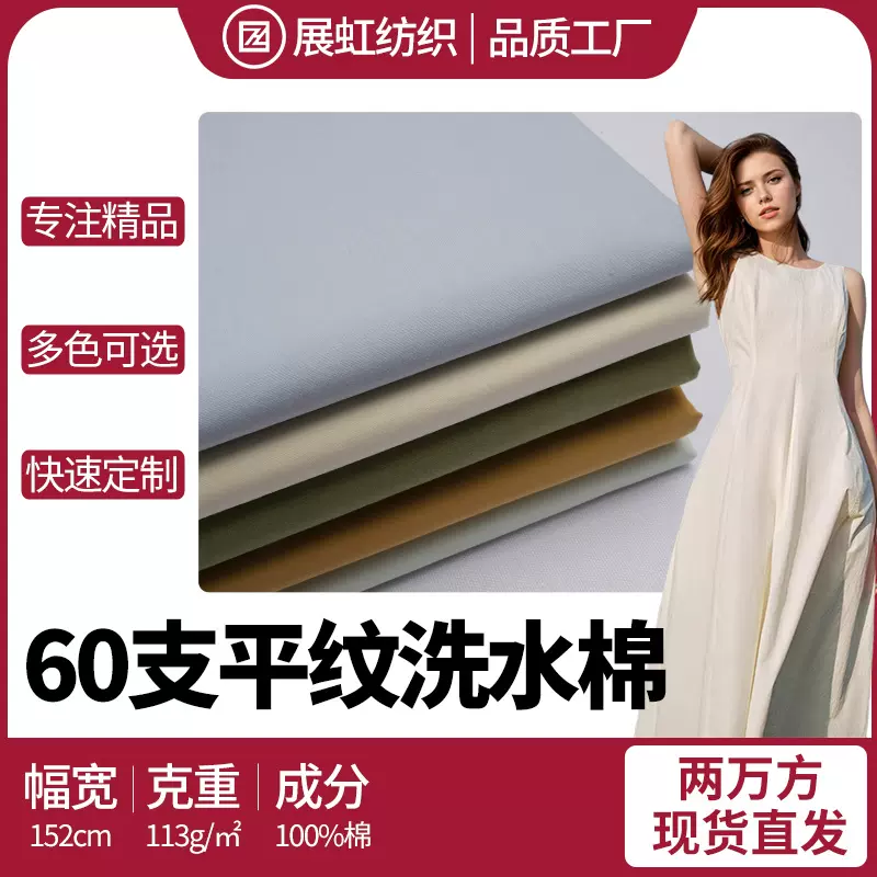 60支平纹洗水棉高密全棉府绸春夏休闲衬衫连衣裙童装冰花棉面料