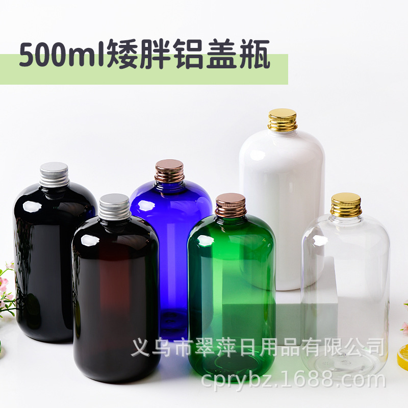 厂家现货500ml矮胖塑料瓶圆肩瓶配银铝盖金铝盖精华乳液分装瓶