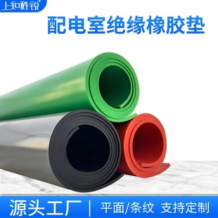 Insulating Rubber Mat Customized Wear-Resistant and Anti-Puncture Distribution Room Floor Insulation Rubber Sheet 10Kv35Kv High Voltage Insulation