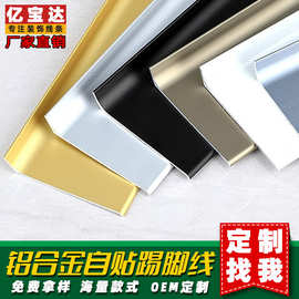 加厚全铝极窄踢脚线奶油风超薄6cm粘贴铝合金地脚线墙脚线现代