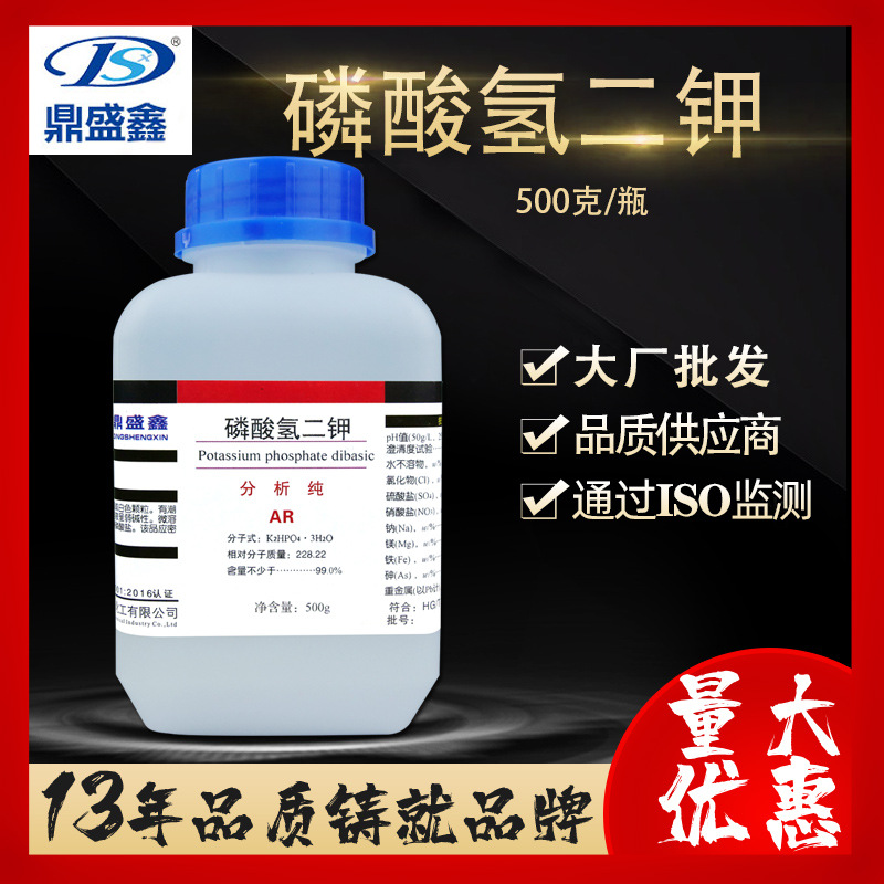 鼎盛鑫 磷酸二钾磷酸氢二钾分析纯AR CAS:7758-11-4 500g/瓶 试剂