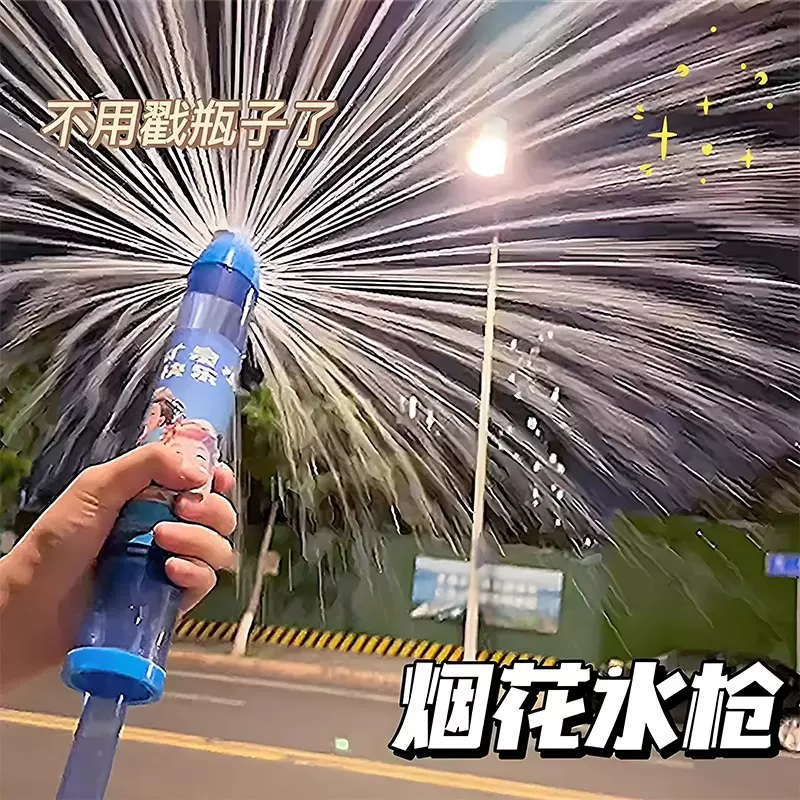 烟花水枪抽拉式儿童水枪泼水节打水仗必备玩具夏日氛围感拍照道具