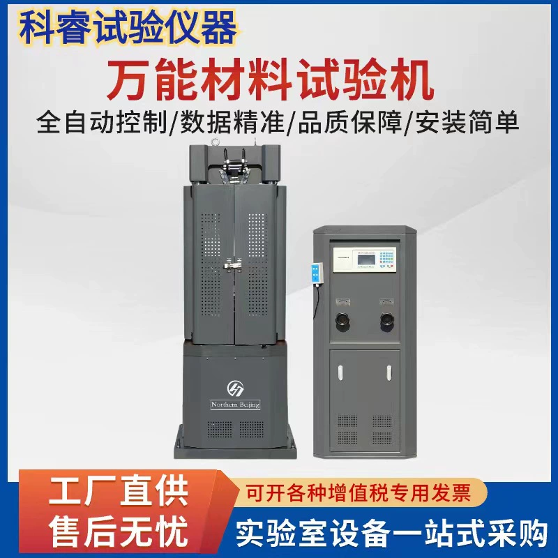 Микрокомпьютерная электрогидравлическая сервоприводная универсальная испытательная машина, полностью автоматический станок для испытания металлов на растяжение, высокоточный интеллектуальный прибор для испытания материалов