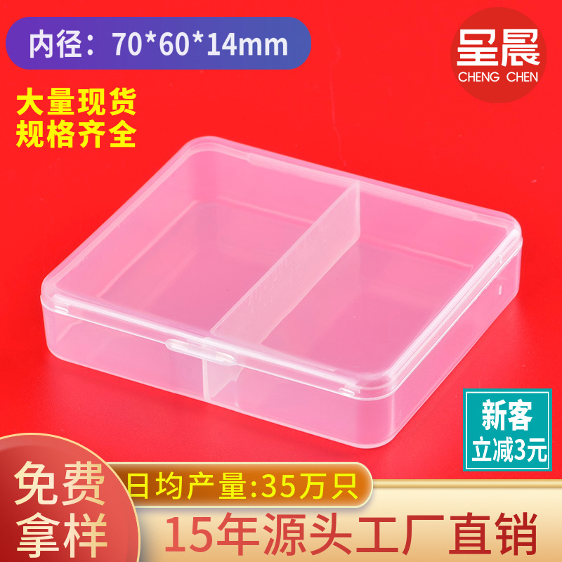 透明长方形 分隔小饰品盒 pp材质小药盒可循环包装盒 塑料盒