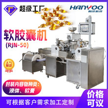 定制鱼油软胶囊生产线 橄榄藻油液体软胶囊机 软胶丸充填成型机