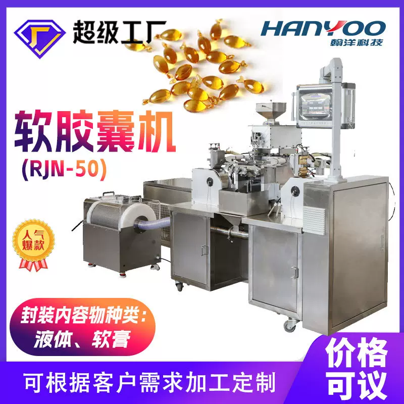 定制鱼油软胶囊生产线 橄榄藻油液体软胶囊机 软胶丸充填成型机