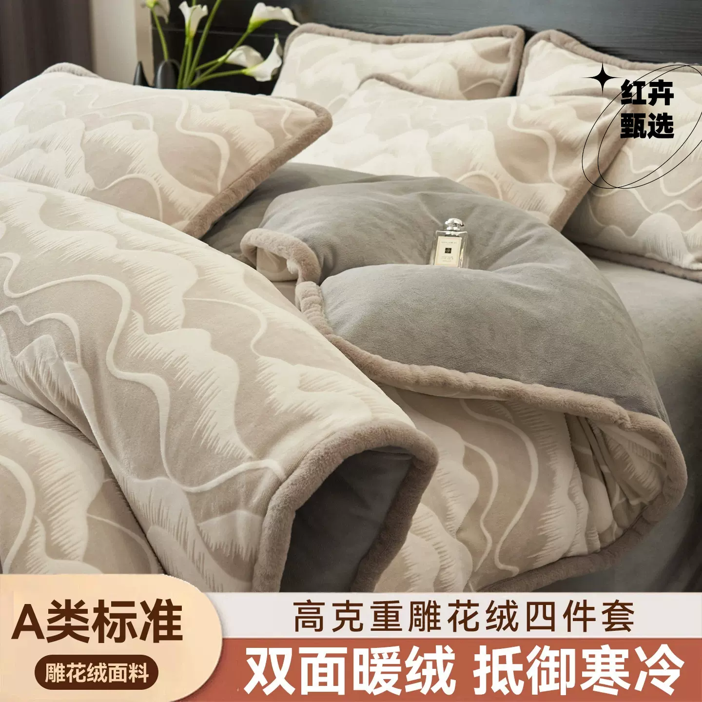 A类母婴级加厚牛奶绒四件套抗静电暖绒4件套保暖雕花绒被套床品