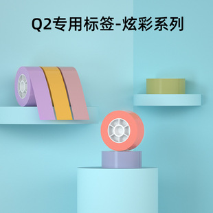 Special Adhesive Label Paper for Hanyin Xiaoq Compact Powder, Waterproof Thermal Label Stickers, Q2 Printing and Storage