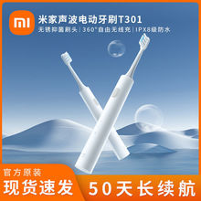 Xiaomi米家声波电动牙刷T301男女自动防水智能无线充软毛刷头批发