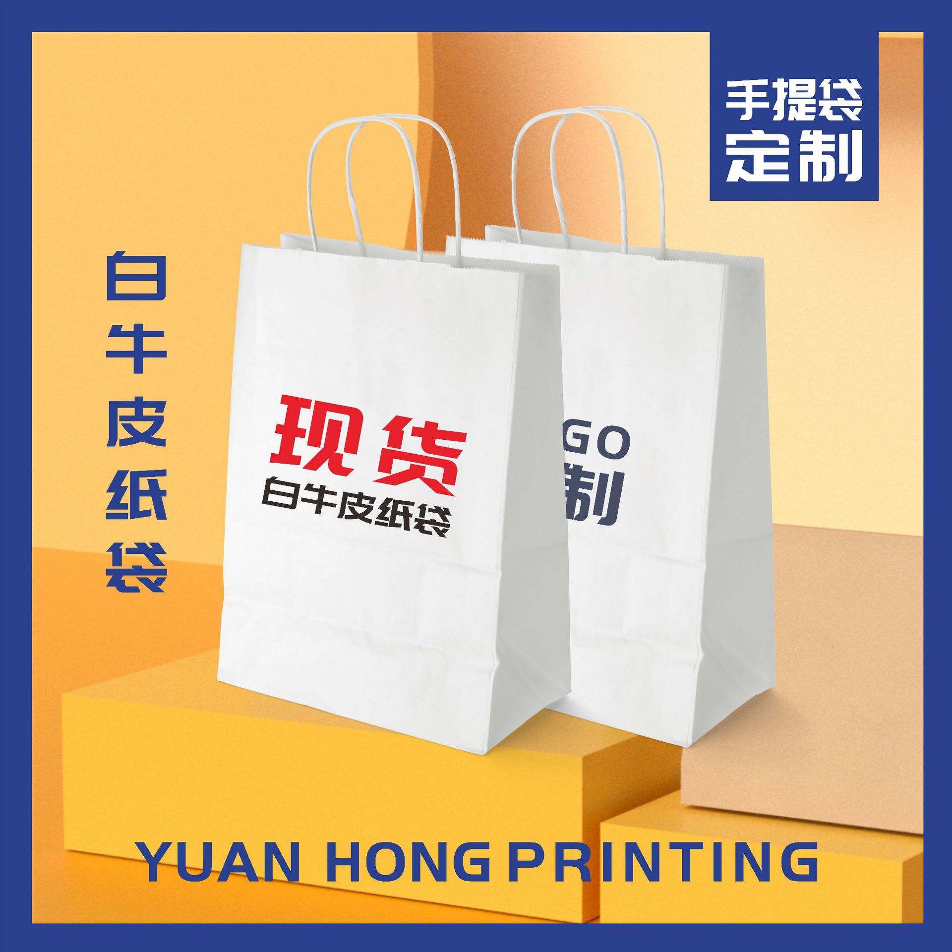 现货一次性手提袋印刷包装牛皮纸袋奶茶外卖烘焙餐饮茶饮打包袋