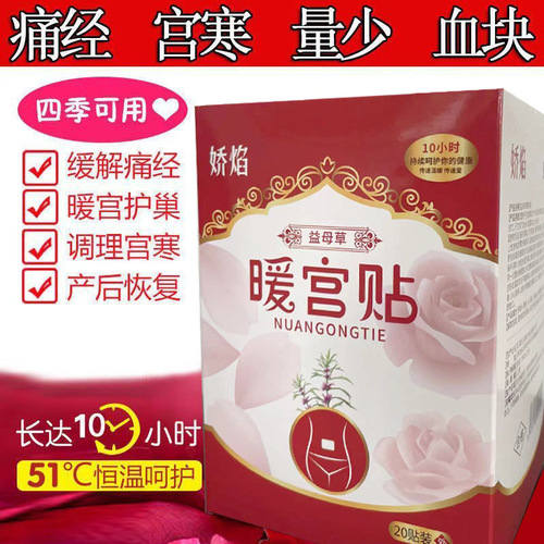 Motherwort Warming Baby Patch Palace Warming Patch Plant Herbal Warming Patch Auntie Warming Patch Self-heating Body Warming Patch