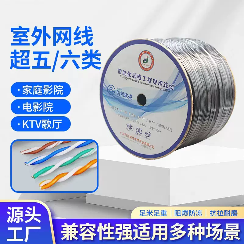阻水超五类铜包铝非屏蔽室外网线智能家居高清监控专用网络连接线