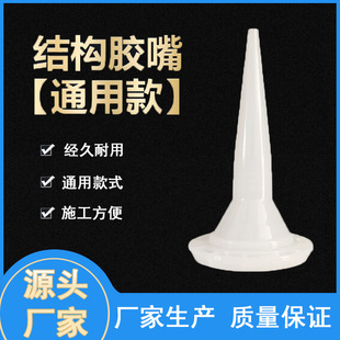 Glass Glue Nozzle Structural Glue Gun Nozzle Soft Glue Gun Head Beautiful Seam Glue Hard Glue Nozzle Foam Glue Silicone Cap Universal Type