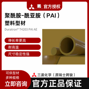 Swiss Cross-Linked Mitsubishi Chemical High-Temperature Resistant and Dimensionally Stable Duratron T4203 Paiae Engineering Plastic
