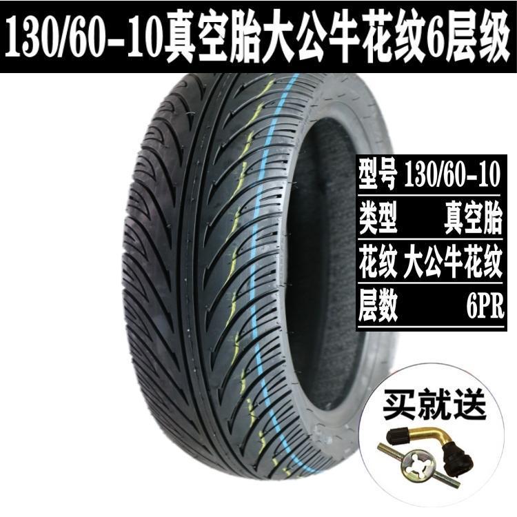 120/130/60/70/90-10/12/13 electric vehicle vacuum tire Zuma bobcat duck motorcycle tire