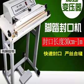 防护服脚踩式封口机无纺布塑料薄切热缩膜食物品用一次性袖套茶叶