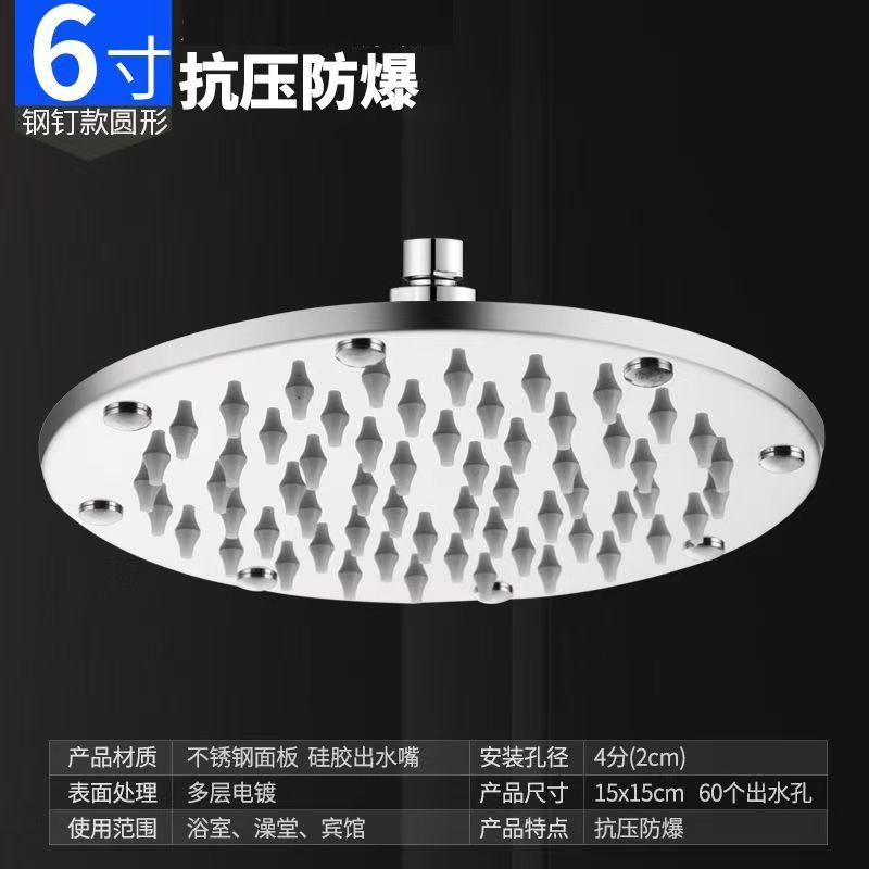 6-inch electroplated round stainless steel top spray (with explosion-proof steel nails)