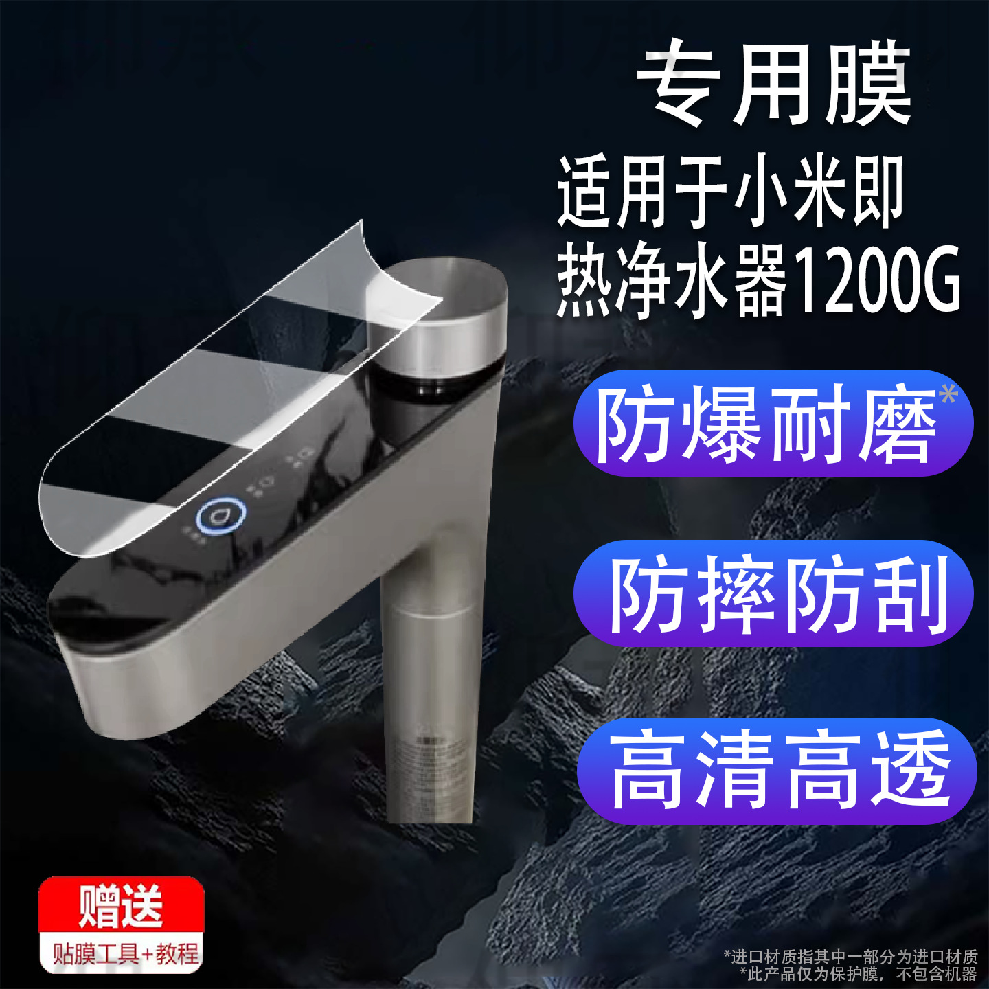 Suitable for Xiaomi Instant Hot Water Purifier 1200g Film Digital Display Touch Faucet Q1000/Q800 Protective Film