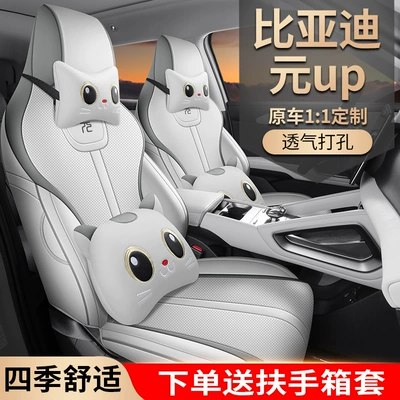Yuan Up Seat Cover Special — Modelə uyğun (Original) oturacaq örtükləri