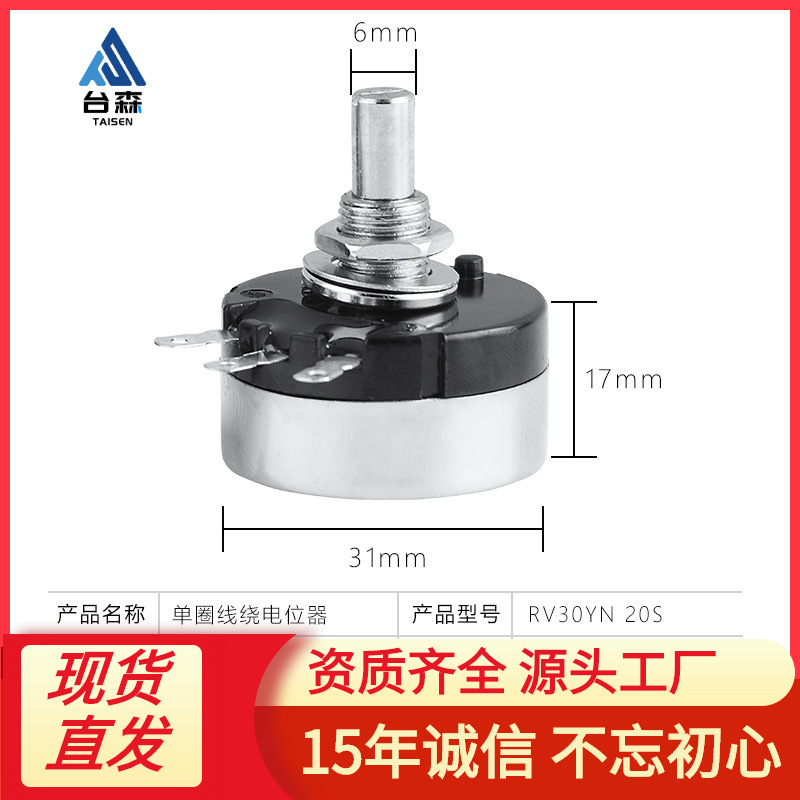 RV30YN20S-B102 1K 单圈碳膜电位器 RV30YN 可调电阻器