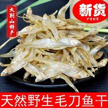 毛无盐刀鱼毛花淡水安徽鱼小产鱼干干凤尾鱼刀鱼小毛毛鱼松六月
