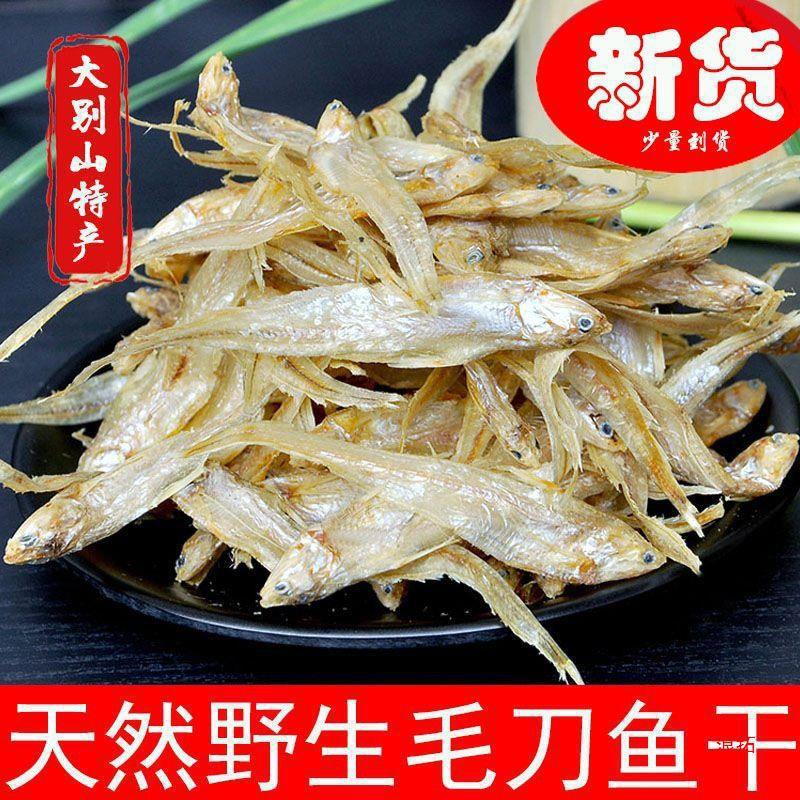 毛无盐刀鱼毛花淡水安徽鱼小产鱼干干凤尾鱼刀鱼小毛毛鱼松六月