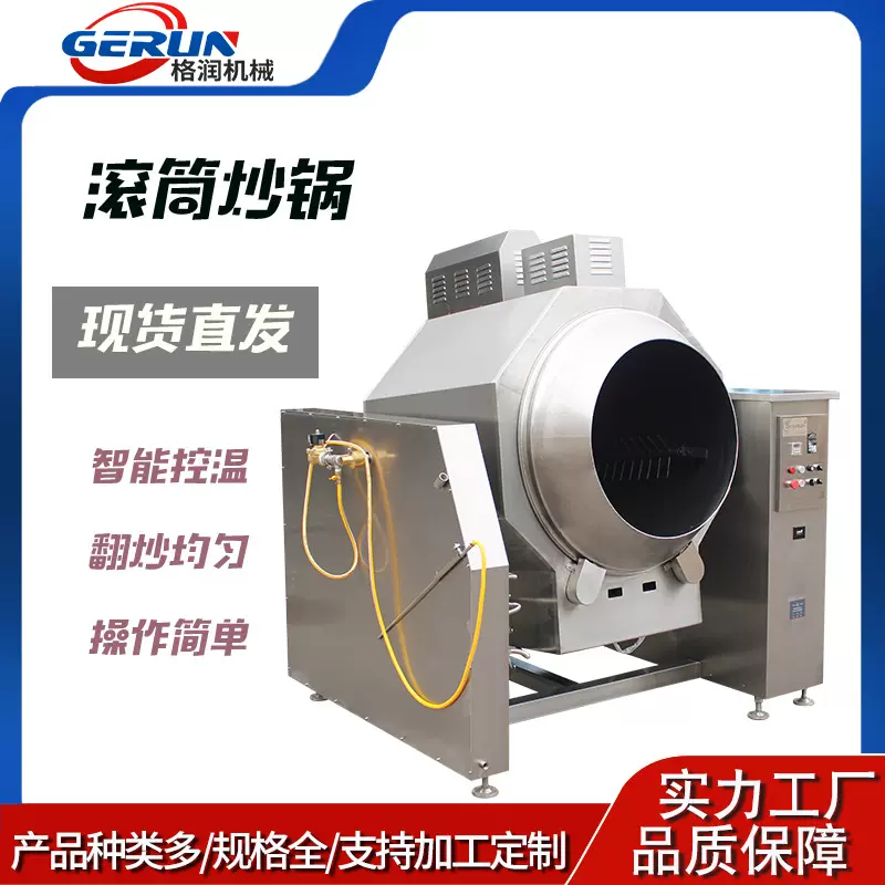 全自动滚筒炒菜机 中央厨房炒饭设备 炒制均匀