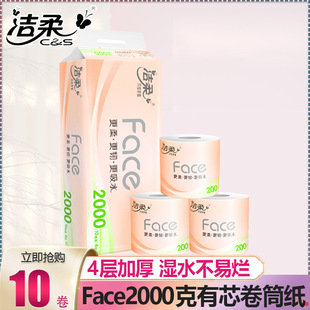 Clean soft roll paper large gram weight core roll paper toilet paper hand toilet paper 4 thick 2000g affordable a generation of hair
