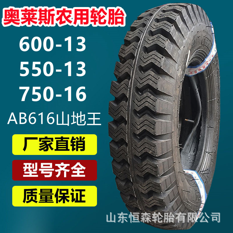 奥莱斯600-13山地王轮胎  600-14  650-700-825-16农用三轮车轮胎
