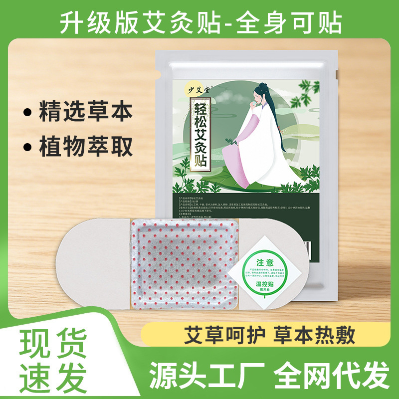 Tiktok-Style Mugwort Moxibustion Patches, Self-Heating Mugwort Patches, Self-Heating Acupoint Patches, Mugwort Patches Wholesale from Manufacturer
