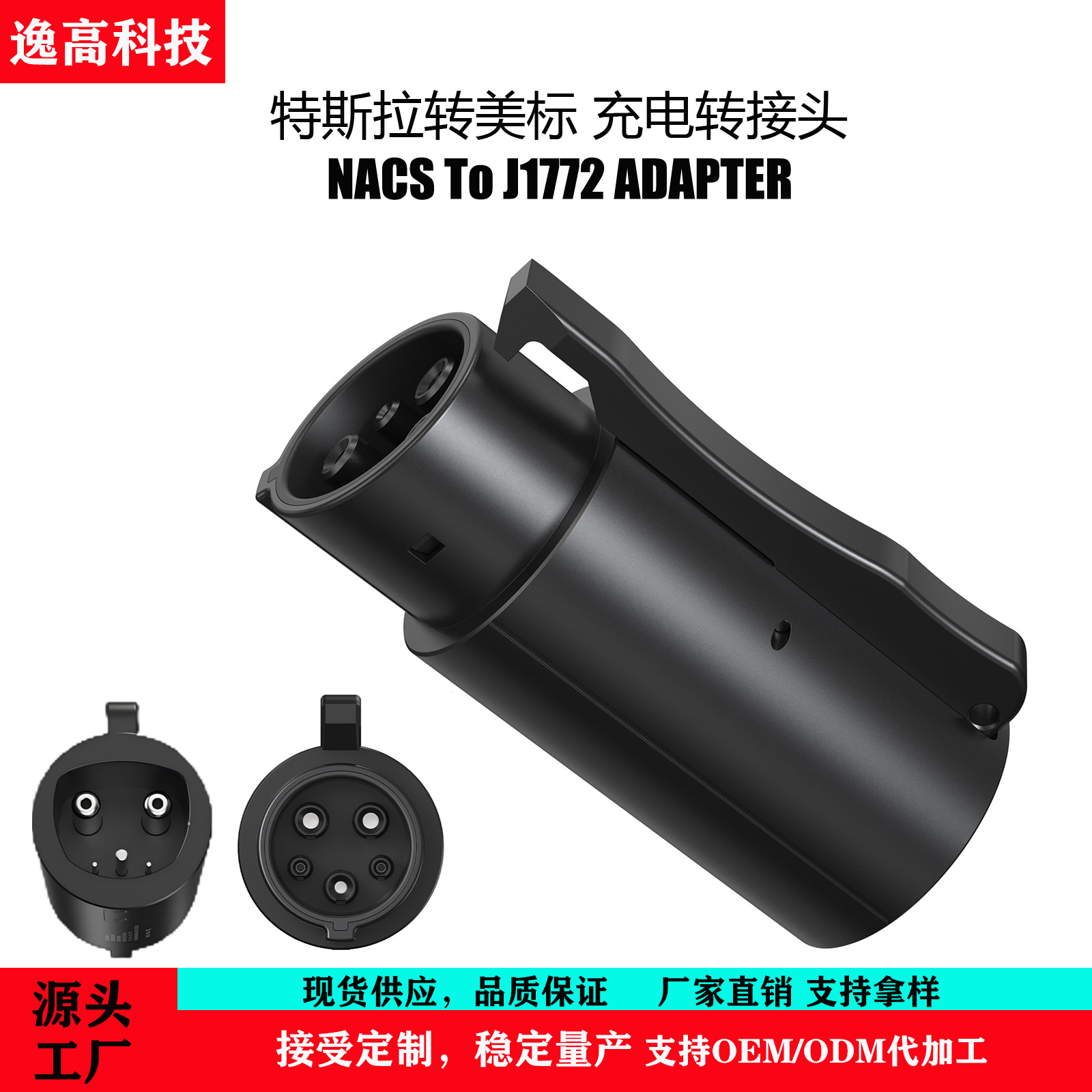 源头工厂用于特斯拉转美标J1772 充电转换转接头j1772tesla适配器