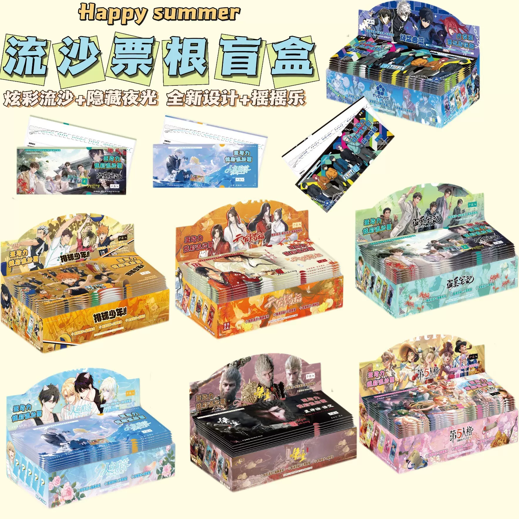 动漫明星盲抽周边流沙票根小红书同款亚克力桌面摆件盲盒