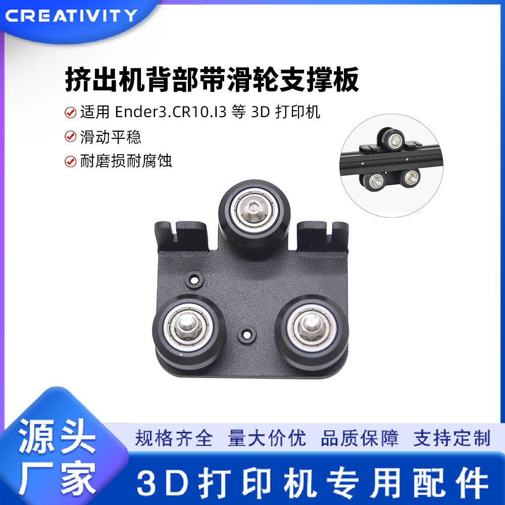 3D Printer Accessory: Ender-3 CR10 Extruder Back Support Plate, Extrusion Back Plate with Casters
