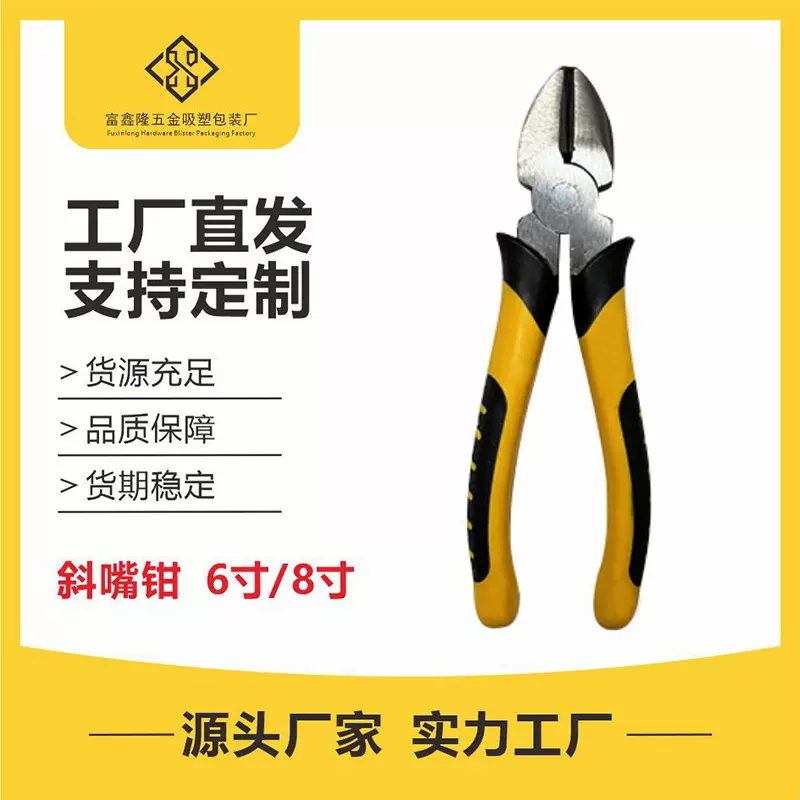 五金工具6寸8寸工业级斜嘴钳工厂直销量大从优剥线剪线斜口专用