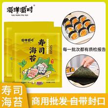 海洋派对寿司海苔寿司专用材料食材即食紫菜包饭海苔家用批发