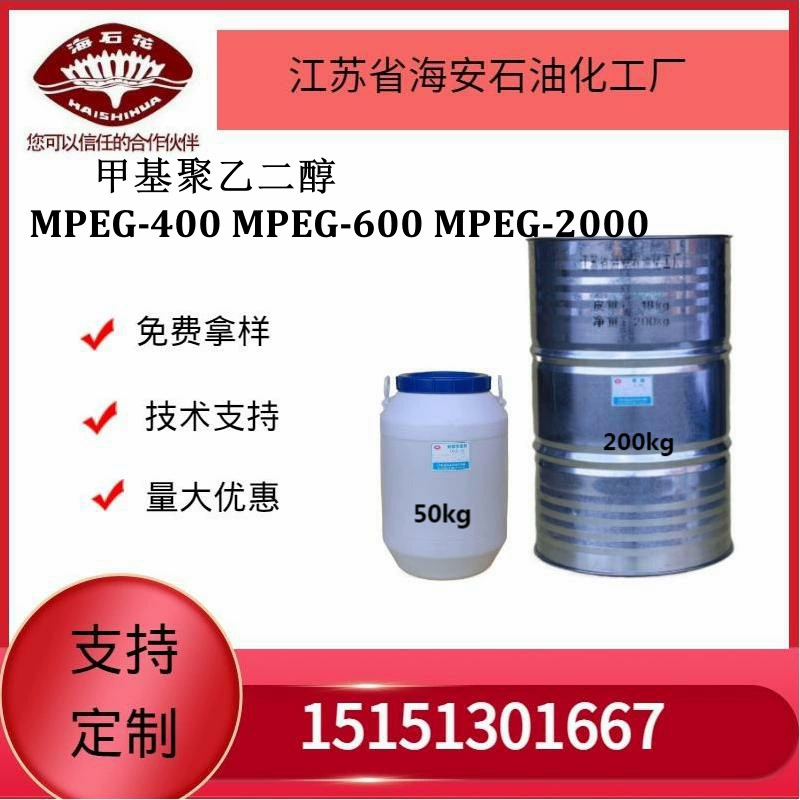 Поставка метилполиэтиленгликоля Sea Stone Flower, прямые продажи от производителя, гарантия качества.