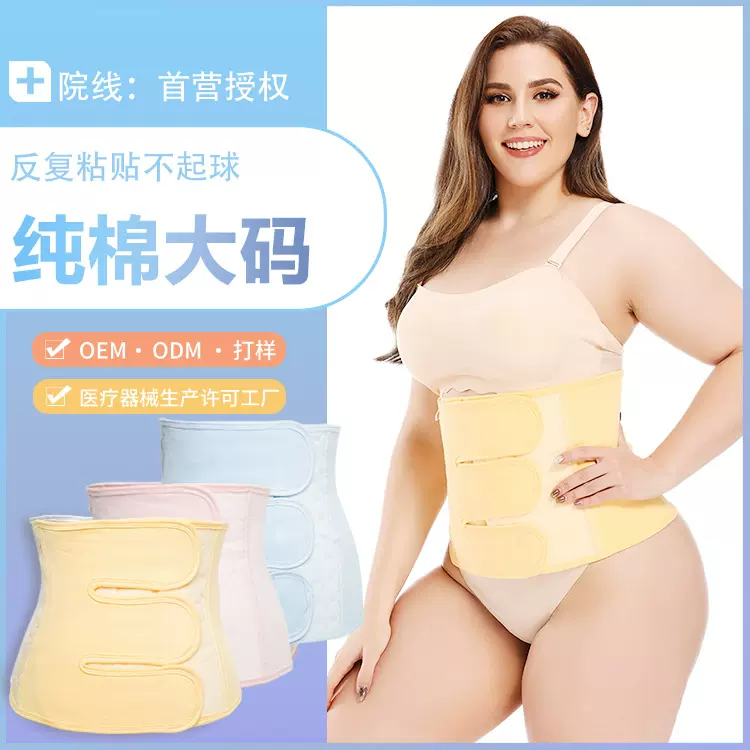 三洋同款孕妇纯棉产后收腹带产妇束缚带三耳贴加强束腰束腹带