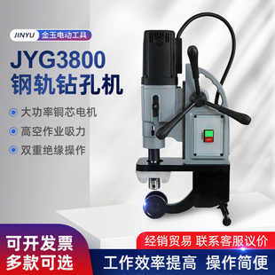 Factory supply magnetic drill JYG3800 rail drilling machine magnetic drill hollow drill portable magnetic drill