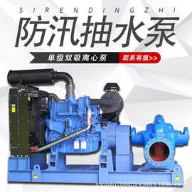 1000立方防汛自吸泵排涝抢险抗洪水泵柴油发电机单级双吸离心泵