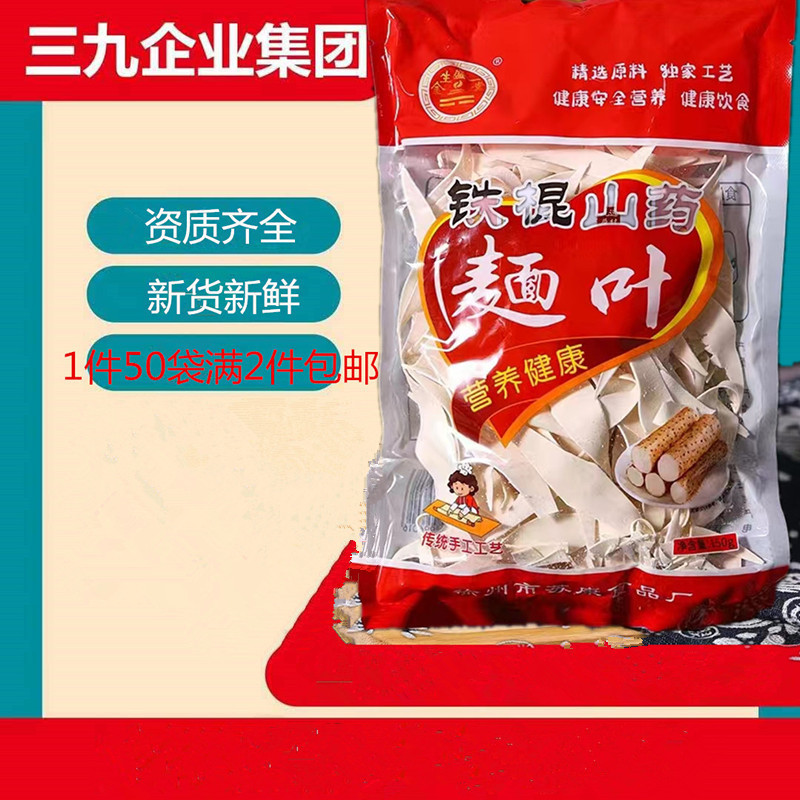 厂家包邮150g铁棍山药面叶 芹菜汁面叶基地旅游团购会销礼品